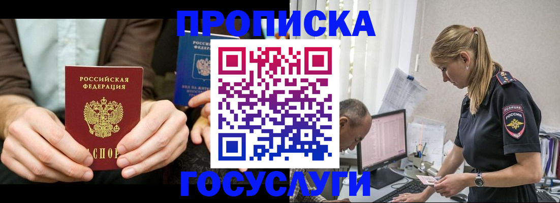 миграционный учет в Железногорске