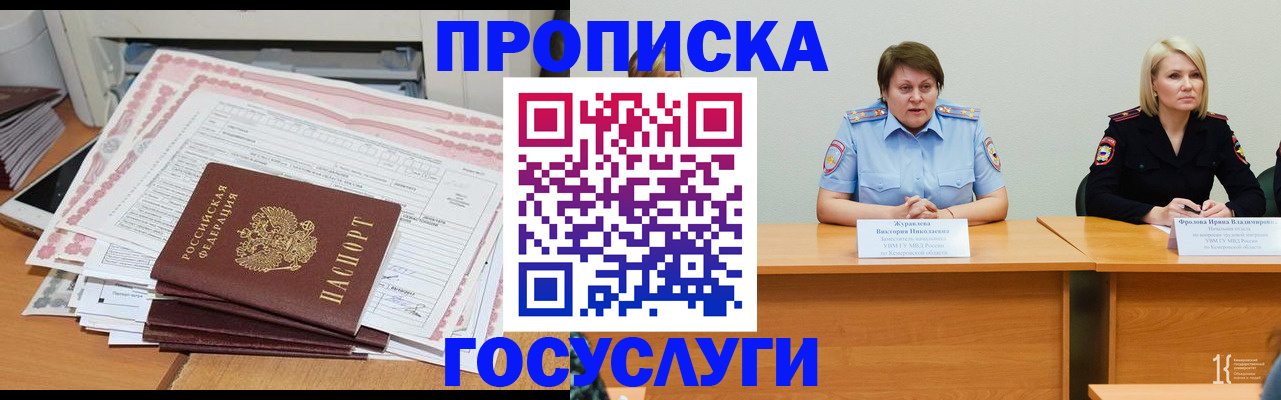 временная регистрация недорого в Железногорске