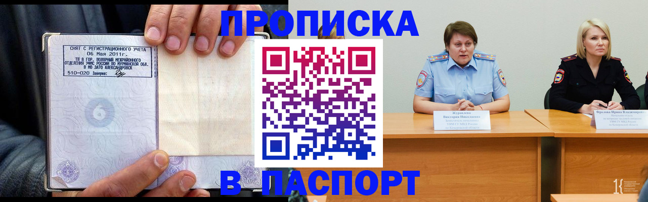 где прописаться в Железногорске
