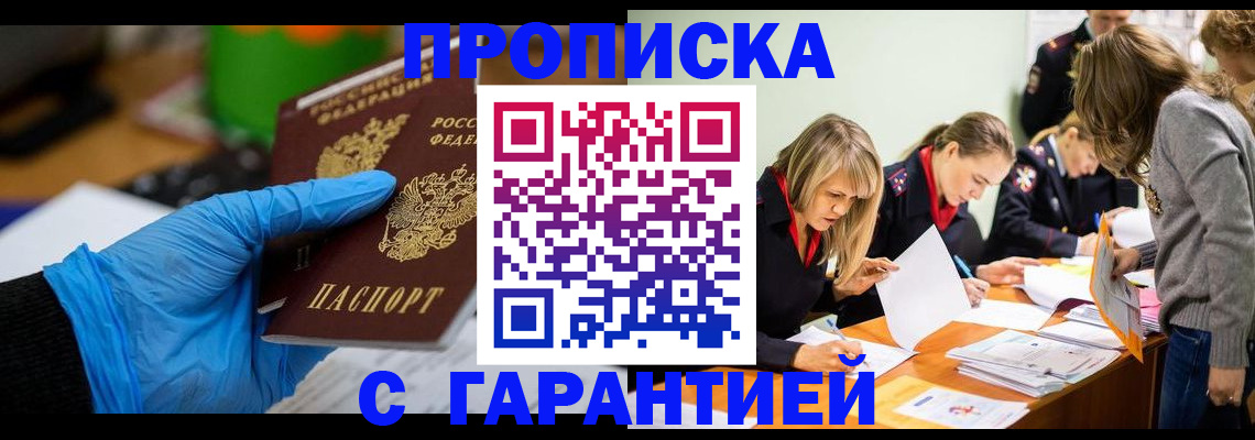где прописаться в Железногорске